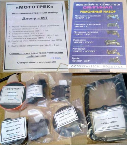 Ремонтний набір МТ, Дніпро (муфта, сальники, прокладки) (картон. паковання) МОТОТРЕК conSKY)