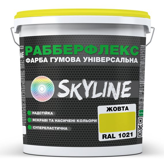Фарба гумова супереластична надстійка «РабберФлекс» SkyLine Жовтий RAL 1021 3,6 кг