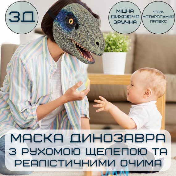 Маска Динозавра 3Д Для Детей и Взрослых с Подвижной Челюстью и Реалистичными Глазами Jurassic World Dominion | Зображення 1