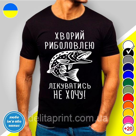 Кружка с принтом рыбалка "Хворий риболовлею лікуватись не хочу. Щука" 425 | Зображення 5