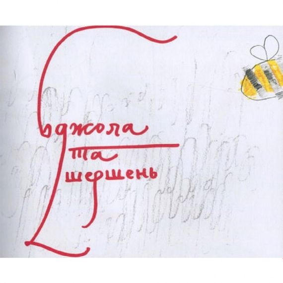 Детская книга Григорий Сковорода - детям 152985 | Зображення 3