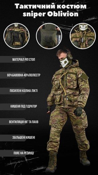 Весенний тактический костюм горка  sniper Oblivion мультик ВТ6660 | Зображення 2