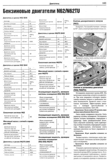 BMW 7 (E65, E66) 2001-2008. Посібник з ремонту й експлуатації. Книга. | Зображення 4