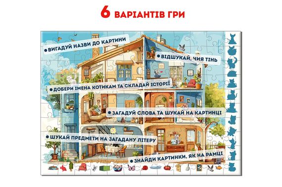 Пазл-віммельбух  ME5032-33 "Детектив: Дім з котами" | Зображення 4
