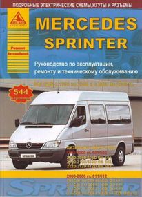 Mercedes Sprinter. Посібник з ремонту й експлуатації. Книга