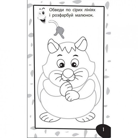 Навчальна книга Бумазяка-малювака 135271 | Зображення 5