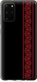 Чохол для Samsung Galaxy S20 Plus з пластику FCh_083930