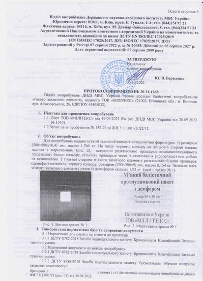 Захист живота з балістичним пакетом Militex 30.5*13.5 см 1 клас захисту піксель | Зображення 8