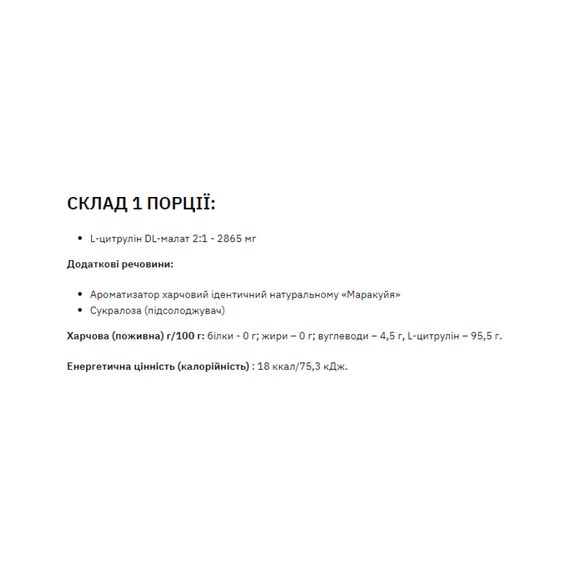 Сitrulline Malate - 200g (Grapefruit Black Currant) | Зображення 1