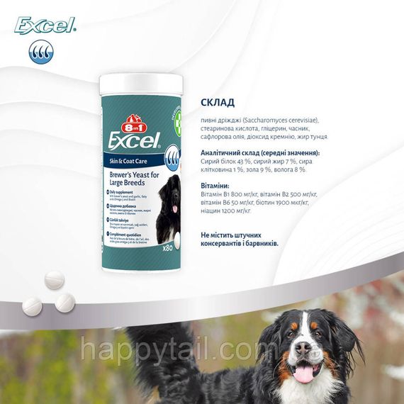 Вітаміни 8in1 Excel Brewers Yeast Large Breed для собак великих порід пивні дріжджі з часником для шкіри та шерсті 80 шт | Зображення 9