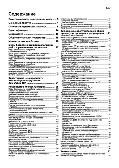 JCB 3CX & 4CX и их модификации. Руководство по ремонту и эксплуатации. Книга | Зображення 1