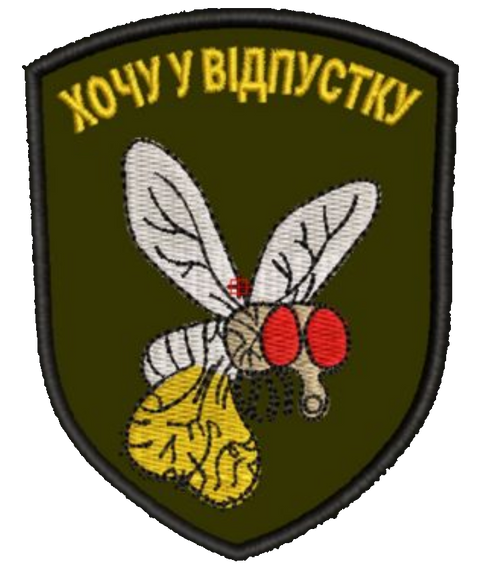 Шеврон Хочу у відпустку