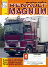 Renault Magnum. Посібник з експлуатації, Т/О, каталог деталей. Книга