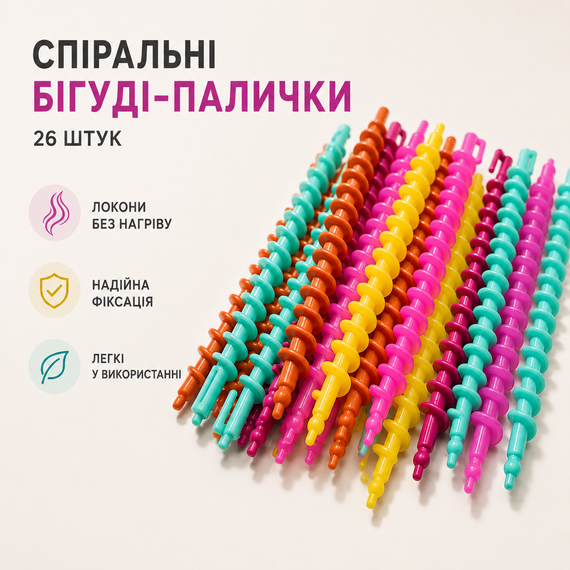Спиральные пластиковые бигуди-палочки для завивки волос и афрокудрей (26 шт) | Зображення 4