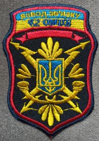 Шеврон 42 ОМПБ взвод зв'язку