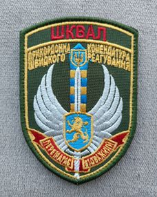 Шеврон ШКВАЛ (цветной)