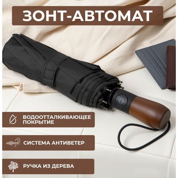 Зонтик премиум качества - Автоматический, мужской укреплённый зонт с HP-635 деревянной ручкой | Зображення 8