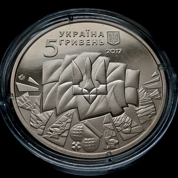 5 гривень 2017 «Українська революція» | Зображення 8