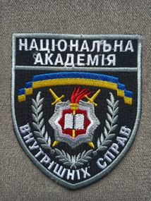 Шеврон "Национальна академія внутрішніх справ"