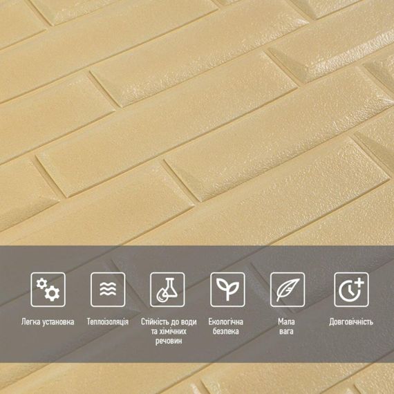3D панель самоклеюча кладка жовто-пісочна 770х700х7 мм (032) SW-00000010 | Зображення 3