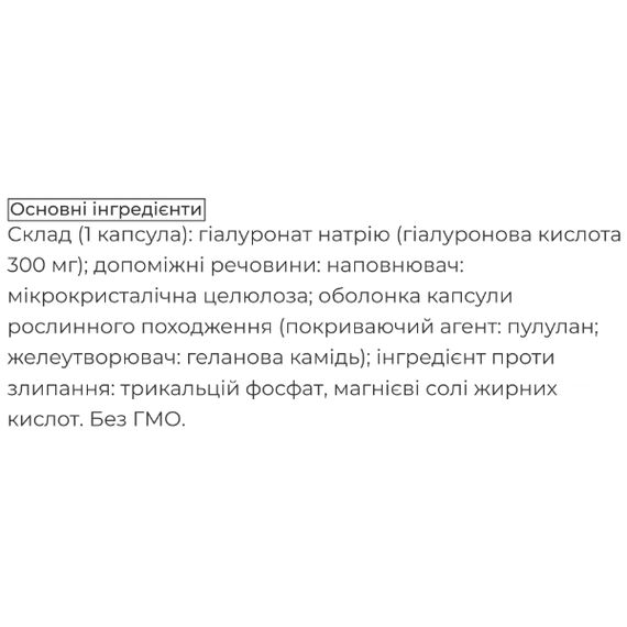 Гіалуронова кислота Biocyte Hyaluronic Forte 300 mg 30 Caps | Зображення 1