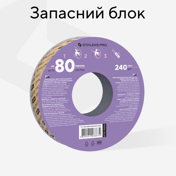 Пончик (запасний блок) з білими файлами 240 гріт PapMam Staleks Pro EXPERT | Зображення 1