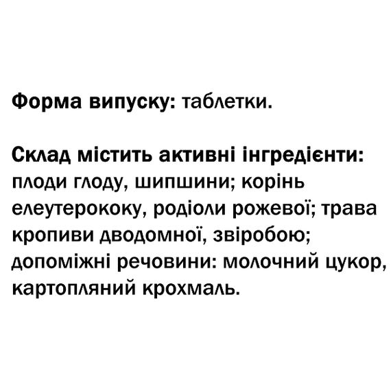 Комплекс для профілактики тиску та кровообігу GreenSet Вегетотонік – При вегето-судинной дістонії 90 таблеток | Зображення 1