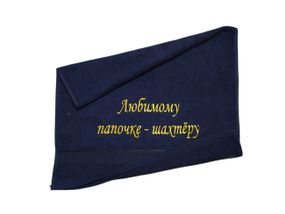 Рушник з вишивкою махровий для обличчя 50*90 темно-синій шахтарю гірнику 00330