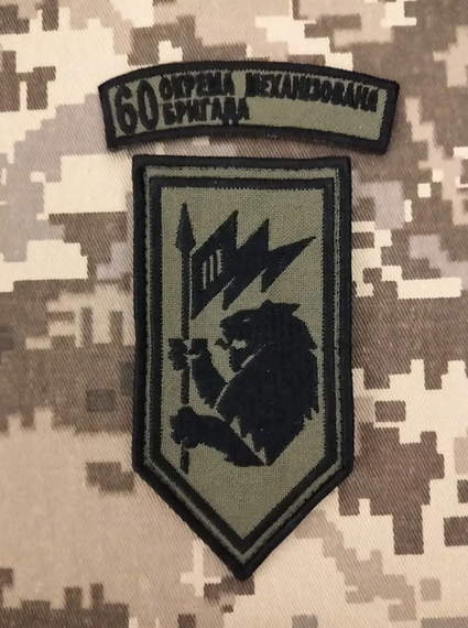 Шеврон 60 ОМБ / олива