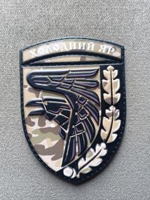 Шеврон 93 ОМБр Холодний Яр / гума / мультикам