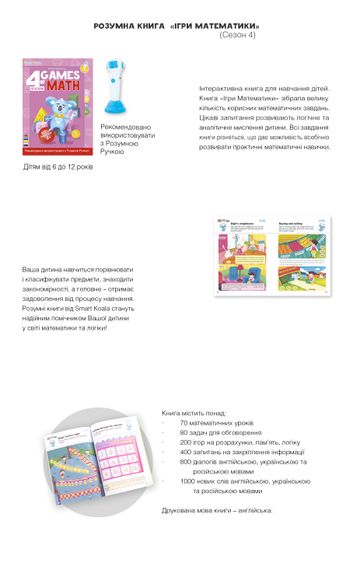 Книга интерактивная Smart Koala  Математика  4 (SKBGMS4) | Зображення 3