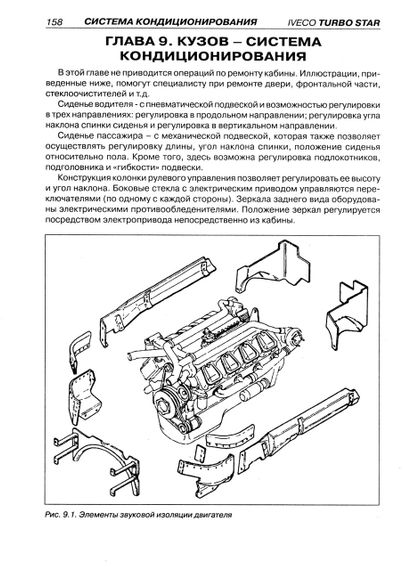 Iveco Turbostar. Руководство по ремонту. Книга. | Зображення 2