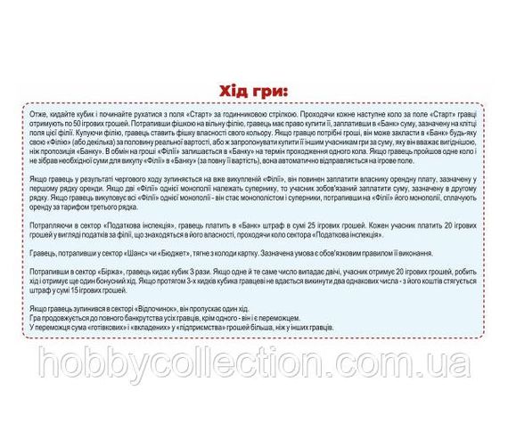 Настільна гра "Дитяча монополія ТехноК", арт.0755 | Зображення 5