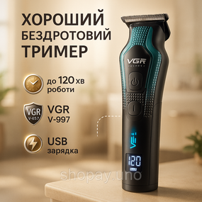 Тример для складної стрижки волосся VGR V-997, Тример для самостійної стрижки волосся DP-15