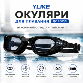 Окуляри для плавання дорослі YLIKE панорамні з антифогом та UV-захистом, чорні