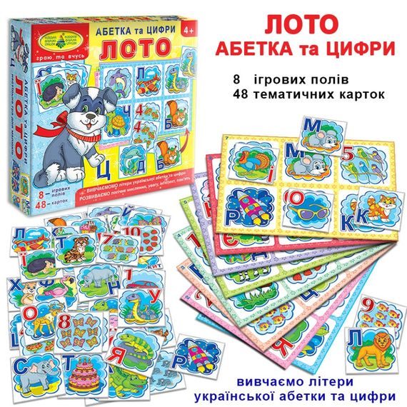 Настільна гра-лото "Абетка та цифри" 84375, 8 ігрових полів | Зображення 1