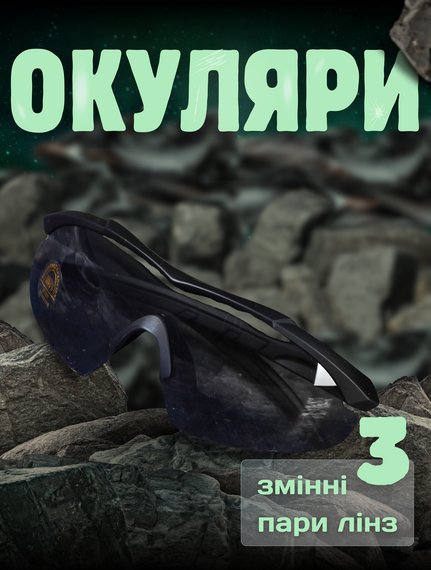 Очки тактические 3 сменных стекла | Зображення 2