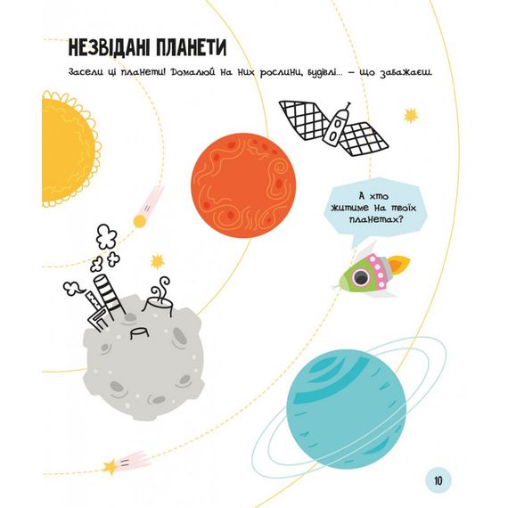 Развивающая тетрадь с заданиями МозгоИгры ''Космос'' 160744, 48 страниц | Зображення 2