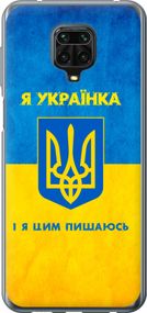 Чехол на Xiaomi Redmi Note 9 Pro Я украинка "1167u-1911-17620"