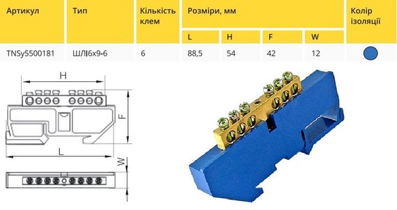 Шина ізольована «N» на DIN-рейку ШЛІ 6х9-6 синій Ny95500181 | Зображення 1