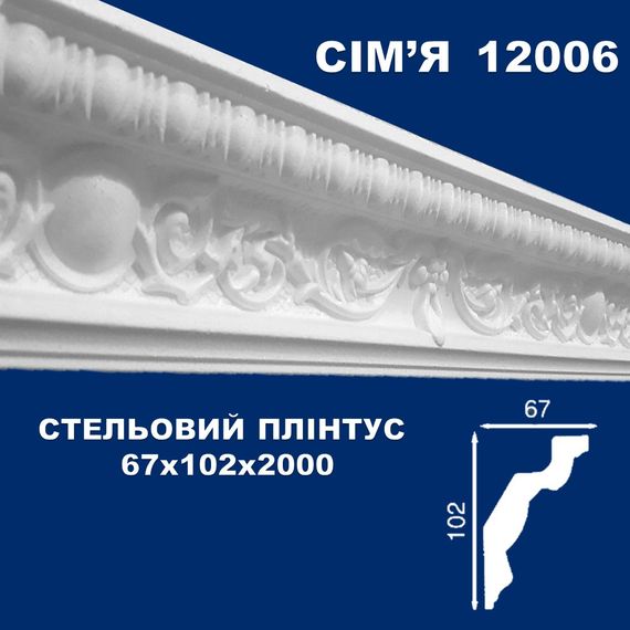 Плинтус потолочный SIMJA 12006  с орнаментом 67х102х 2000 мм