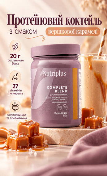 Коктейль для контроля веса со вкусом карамели Farmasi Nutriplus 540 г