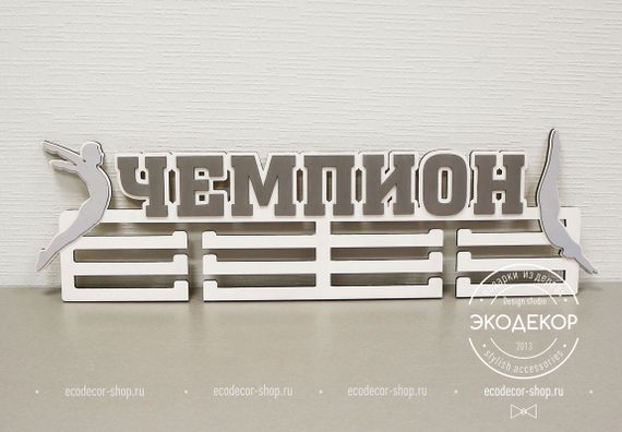 Медальниця прижки, синхронні, іменна, дерев'яна, з фоторамкою, полка для кубків і медалей