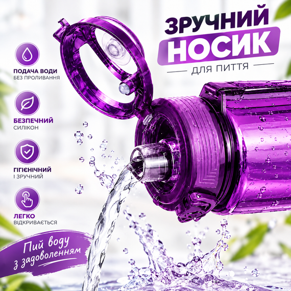 Бутылка для воды KANGZYUAN 500 мл спортивная фиолетовая из тритана Tritan BPA Free ударопрочная с эргономичной крышкой | Зображення 3