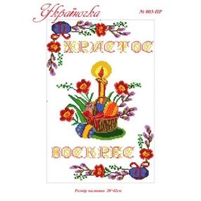 Схема для вишивки бісером Великодній рушник 42х28 см Україночка 003-ПР