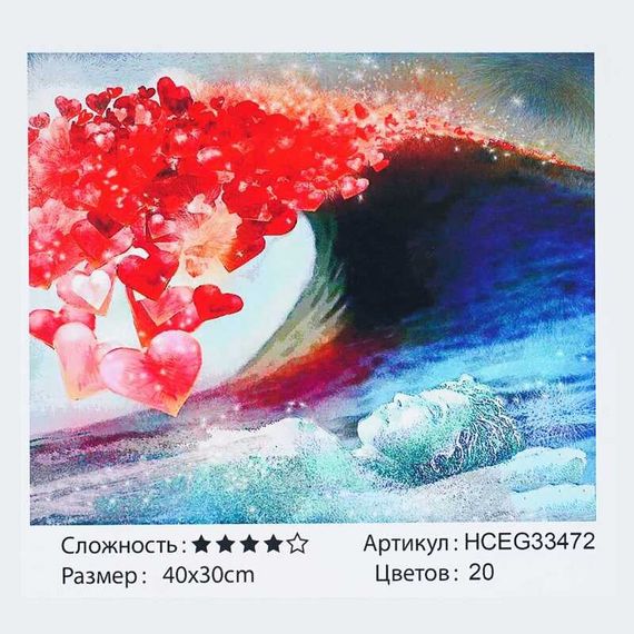 Картина за номерами "Хвиля кохання" HCEG 33472 TK Group, 40х30см, в коробці (6900066386725)