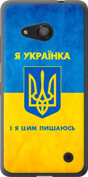 Чехол на Microsoft Lumia 550 Я украинка "1167u-343-17620"