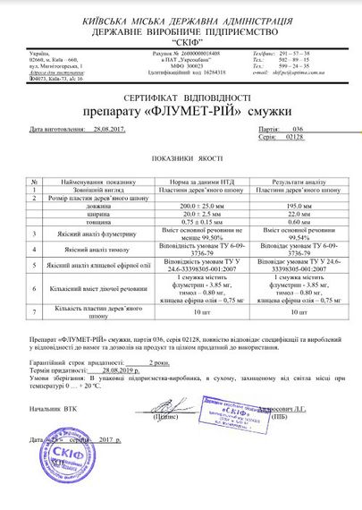 Флуметрой — 10 дощечек | Зображення 1