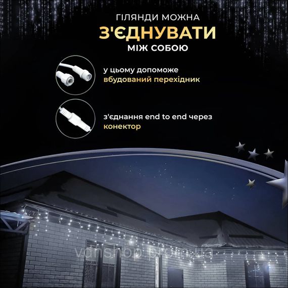 Уличная гирлянда Бахрома 25 м 405 LED гирлянда штора белый провод Белый 25MWW | Зображення 6