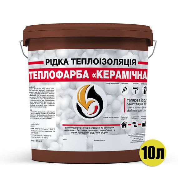 Жидкая теплоизоляция для утепления любых поверхностей Теплокраска Керамическая КОРИЧНЕВАЯ 10л | Зображення 1